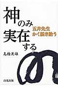 神のみ実在する