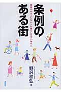 条例のある街 / 障害のある人もない人も暮らしやすい時代に