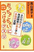 おっちょこちょいにつけるクスリ