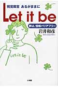 Let it be / 夢は、情報バリアフリー
