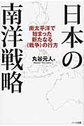 日本の南洋戦略