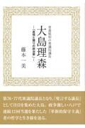 青森県初の衆議院議長　大島理森