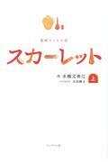 連続テレビ小説スカーレット