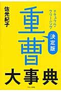 重曹大事典 / ナチュラル・クリーニング