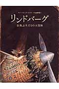 リンドバーグ / 空飛ぶネズミの大冒険