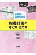 指導計画の考え方・立て方