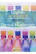 歯科英語の練習帳