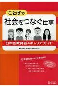 ことばで社会をつなぐ仕事