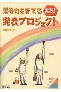 実践！発表プロジェクト