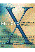 Ｍａｃ　ＯＳ　１０パブリックベータガイドブック