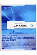 Ｍａｓｔｅｒ　ｏｆ　Ｐｒｏｊｅｃｔ　５