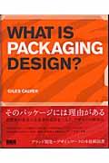 Ｗｈａｔ　ｉｓ　ｐａｃｋａｇｉｎｇ　ｄｅｓｉｇｎ？