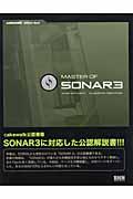 Ｍａｓｔｅｒ　ｏｆ　ＳＯＮＡＲ　３