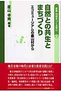 叢書地域をつくる学び 10