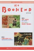 絵本ＢＯＯＫＥＮＤ