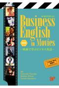 映画で学ぶビジネス英語