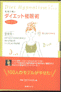 �����\�S�̃_�C�G�b�g�Ö��p�b�c�u�b�N