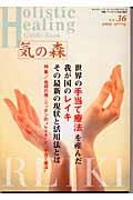 気の森 36 / Holistic healing guide book