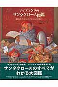 ラップランドのサンタクロース図鑑 / 北欧コルヴァトゥントゥリからのおくりもの