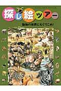 探し絵ツアー 8