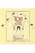 108҂߂̂Ђ
