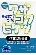 ��b�w�͂����郏�U�R�c�q�P�c�@�앶�̎w����