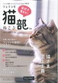 フェリシモ猫部カタログ 2