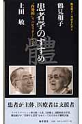 鶴見和子・対話まんだら 上田敏の巻