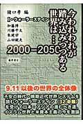 今われわれが踏み込みつつある世界は…