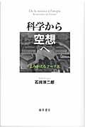 科学から空想へ / よみがえるフーリエ