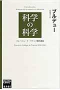 科学の科学