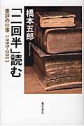 「二回半」読む