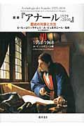 叢書『アナール1929ー2010』 3