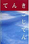 てんきごじてん / 風・雲・雨・空・雪の日本語