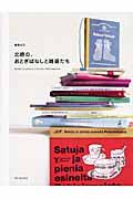 北欧の、おとぎばなしと雑貨たち