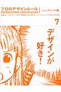 プロのデザインルール 7(ショップツール編) / 基礎とケーススタディ