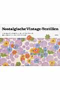 ノスタルジックなヴィンテージファブリック / 暮らしを彩るドイツ・オランダのステキな布