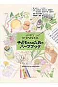 子どもたちのためのハーブブック / 親子で読んで楽しく学ぶ