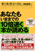 あなたもいままでの10倍速く本が読める / 常識を覆す速読術「フォトリーディング」