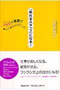 「売れるスタッフ」になる! / VMD+接客で楽しく売り上げアップ!