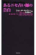 あるニセ占い師の告白 / 偉い奴ほど使ってる!人を動かす究極の話術&心理術「ブラック・コールドリーディング