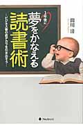 1年後に夢をかなえる読書術 / ビジネス書の底ヂカラを引き出そう