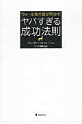 ウォール街の狼が明かすヤバすぎる成功法則