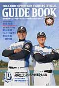 北海道日本ハムファイターズオフィシャルガイドブック 2013