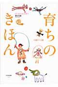 育ちのきほん / はじめての子育て