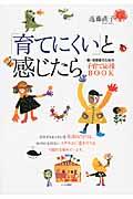 「育てにくい」と感じたら