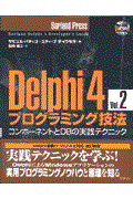 Ｄｅｌｐｈｉ　４プログラミング技法