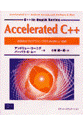 Accelerated C++ / 効率的なプログラミングのための新しい定跡