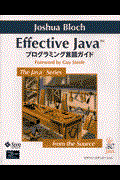 Ｅｆｆｅｃｔｉｖｅ　Ｊａｖａ