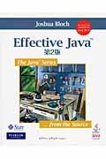 Ｅｆｆｅｃｔｉｖｅ　Ｊａｖａ